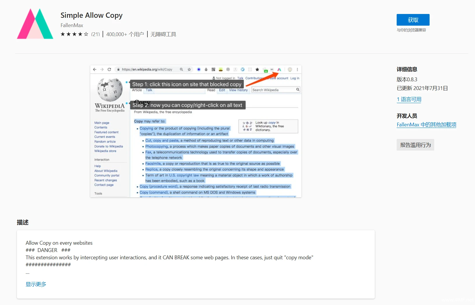 Simple Allow Copy - 浏览器插件 允许复制网页的任何内容