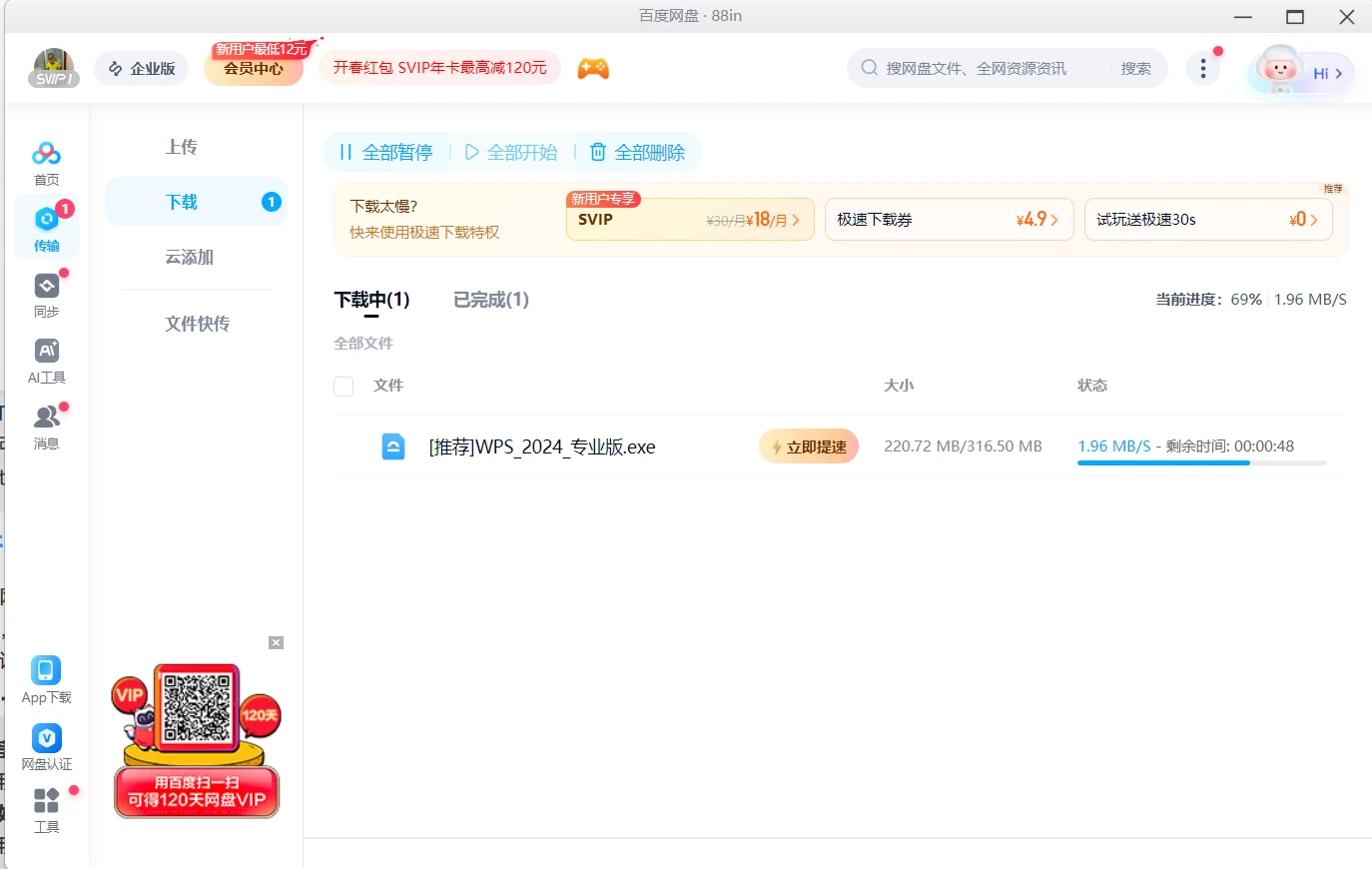 【简单实用】百度网盘提速方法，不用会员，无破解无插件
