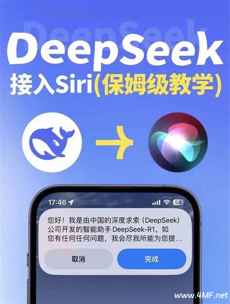 DeepSeek接入苹果Siri快捷指令教程