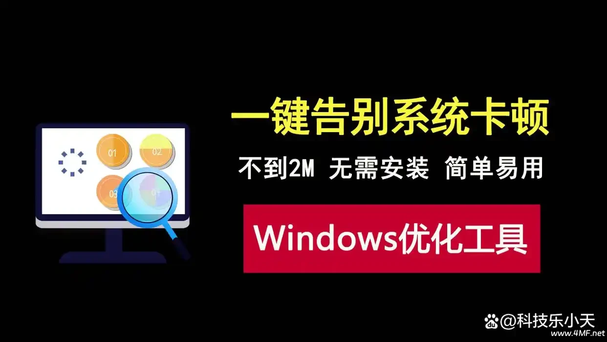 Win Tune -小身板大才能，让Windows系统告别卡顿