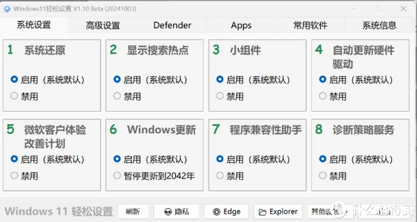 Win11 Easy Settings - 让复杂系统回归简洁高效
