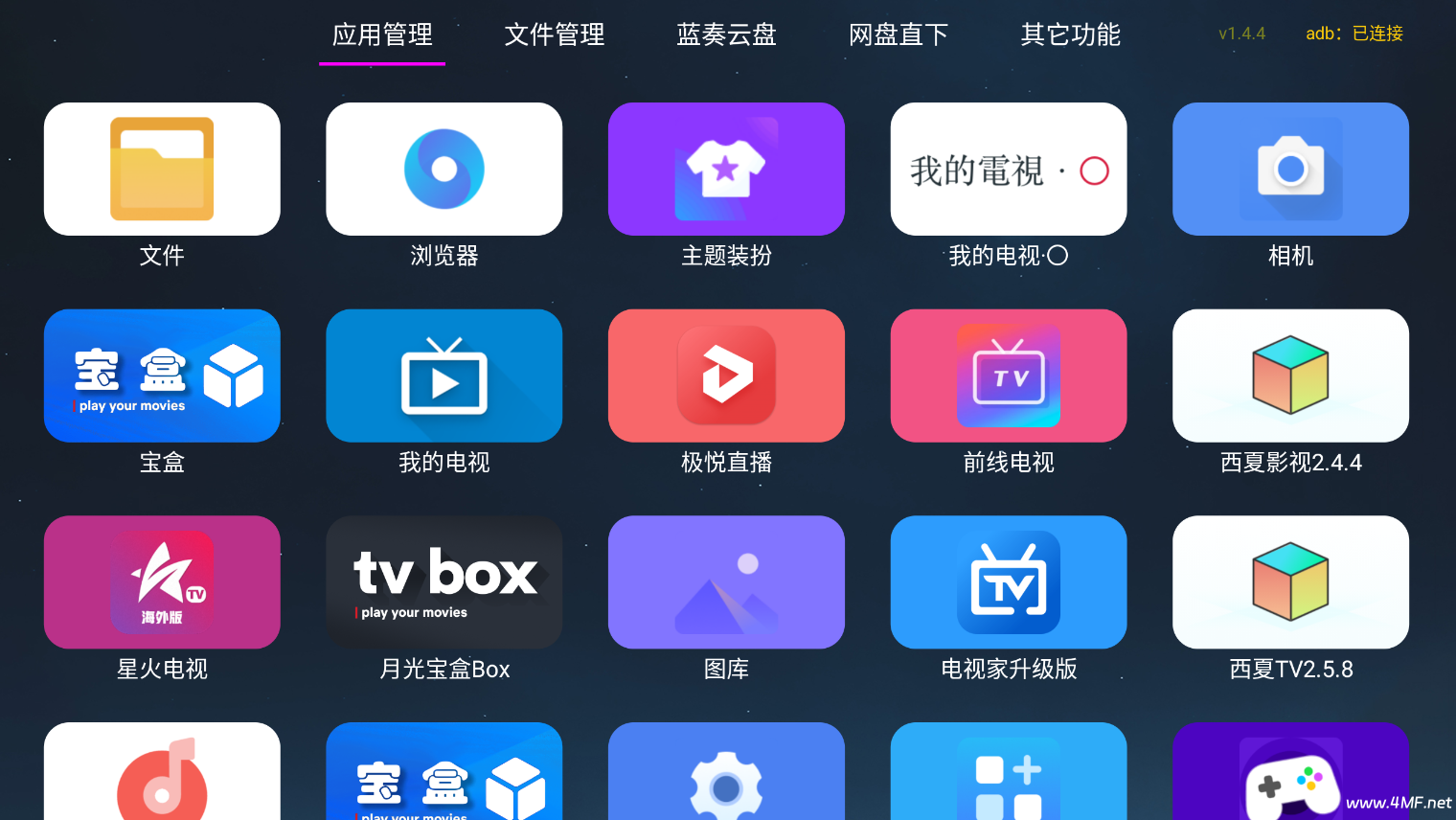 应用管家 v1.5.9 超强电视盒子应用管理软件
