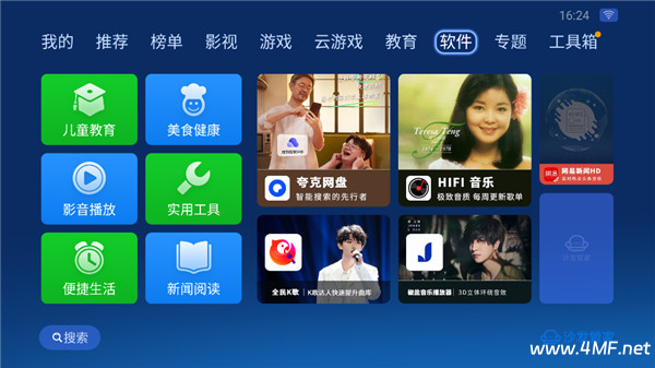 沙发管家hd车载版