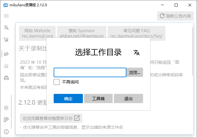 B站录播姬(B站视频录制工具) v2.16.0 中文绿色版
