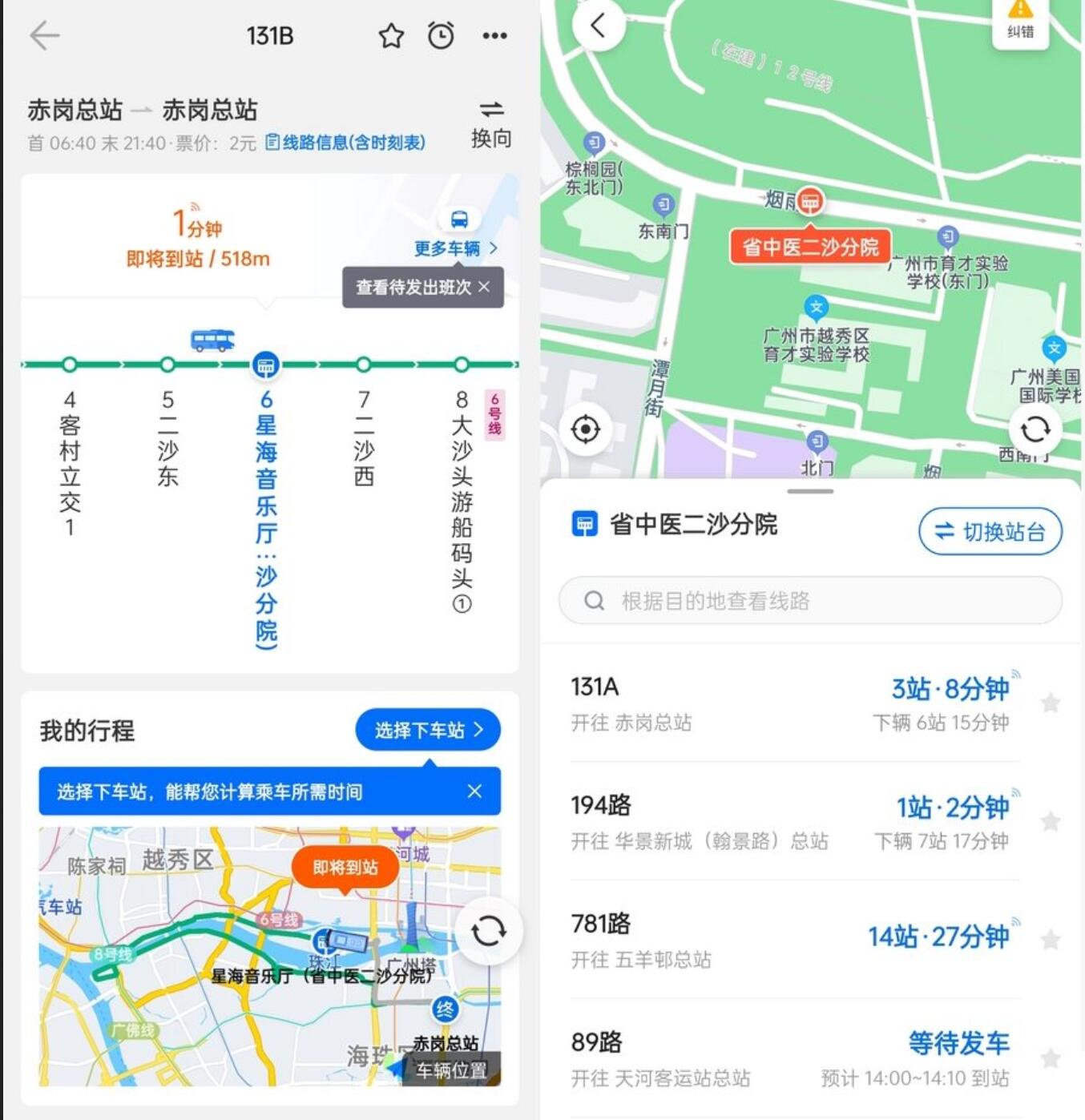 车来了 v4.61.0 去广告纯净版-公交精准实时APP