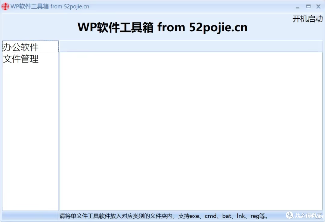 WP软件工具箱 – 吾爱出品，永久免费
