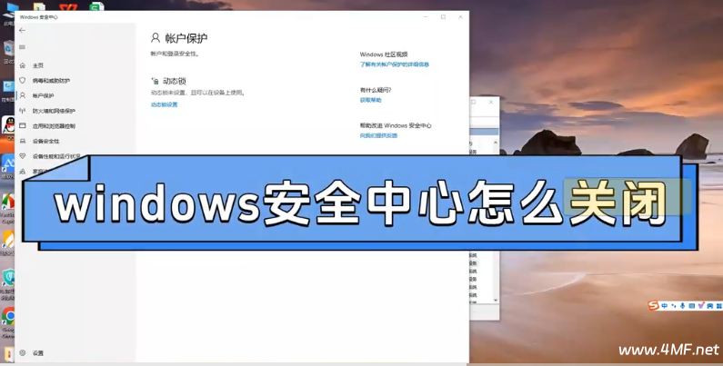 如何关闭Windows安全中心？三种实用方法详解