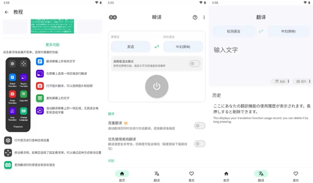 Instant Translate 瞬译 v7.0.09889 即时翻译屏幕,解锁高级版