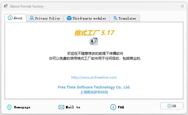 FormatFactory 格式工厂 v5.21.0 去广告绿色版