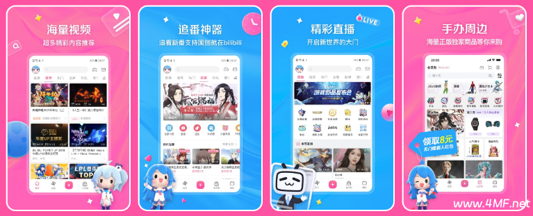 哔哩哔哩(bilibili) v8.56.0 / HD版 v1.47.1 【去广告版】