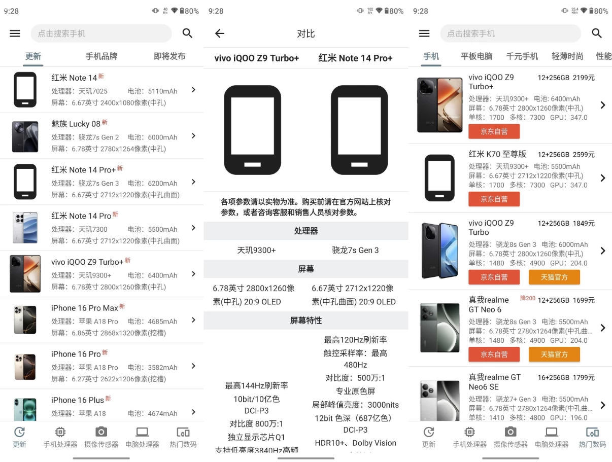 手机性能排行APP v5.3.1