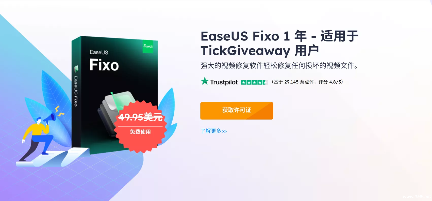 易我修复工具国际版 EaseUS Fixo 免费赠送密钥 – 修复损坏的视频、照片和文件 【限免】!
