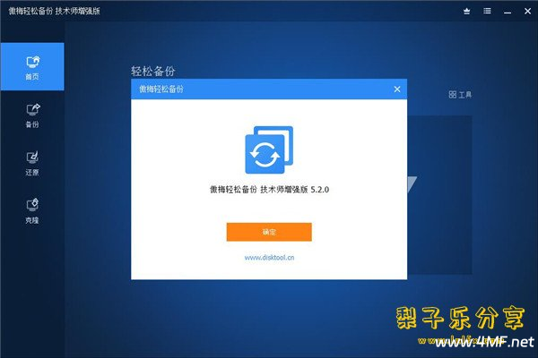 AOMEI Backupper (傲梅轻松备份) v8.0.0 中文免费版