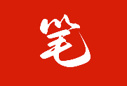 笔趣阁 红色版 v5.3.0 去广告版 红标版笔趣书阁