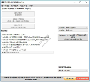 显卡驱动程序卸载工具 Display Driver Uninstaller v18.1.3.5 绿色版