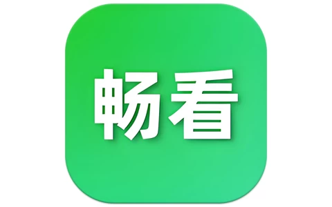 畅看视频 v1.8.0 去广告版,海量资源,流畅观影体验