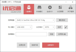优启通EasyU v3.7.2025.0326 VIP版