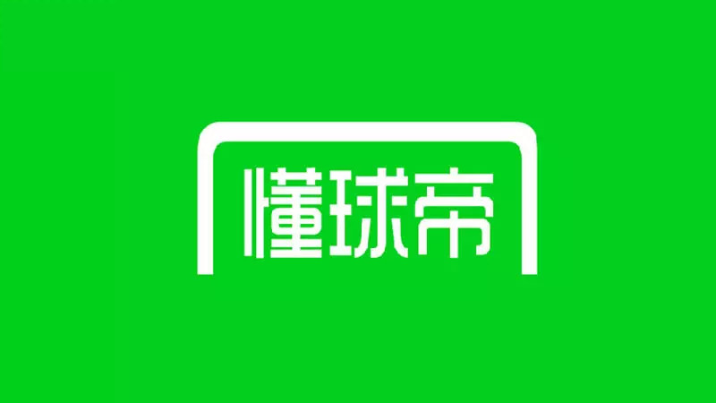 懂球帝(免费NBA、足球、体育赛事直播APP)v7.8.1 去广告版