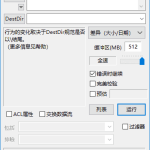 FastCopy(文件快速复制工具) Pro v5.11.1 中文绿色版