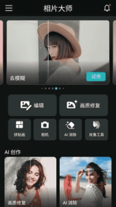 PhotoDirector安卓版(相机大师安卓版) v20.6.0 b90200600 修改版
