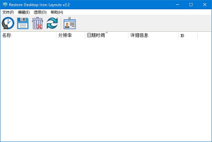 ReIcon(桌面图标管理工具) v2.2 中文绿色版