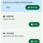 SD Maid SE安卓版(安卓系统清理器) v1.5.2-rc0 修改版
