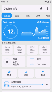 安卓硬件信息工具 Device Info安卓版 v3.4.0.5 捐赠高级版