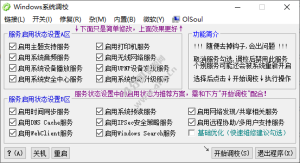 Windows系统调校 v20250905