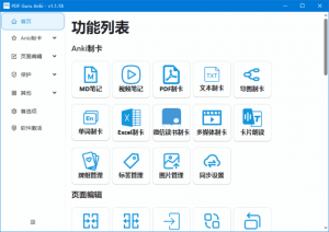 PDF文件处理软件 PDF Guru Anki v2.2.2 最新版