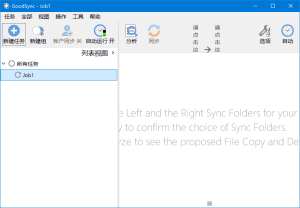 数据同步备份软件 GoodSync Pro v12.9.11.1 x64 中文破解绿色版/专业版