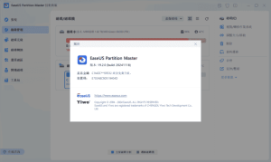 EaseUS Partition Master(易我分区大师) v19.15.0.202510091552