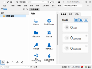 远程桌面管理器 Remote Desktop Manager v2025.3.15