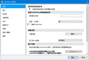 远程控制软件 TeamViewer v15.70.5 官方绿色版