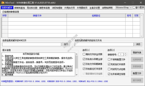 WimTool v1.7.2025.1001 中文绿色版(解包制作.wim文件)