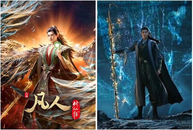 凡人修仙传.「4K高码率」