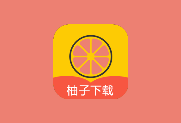 柚子下载 v1.5.5 高级版