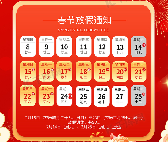 高速免费通知! 9天! 具体时间安排→