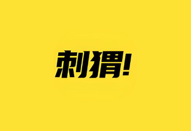 刺猬小说 v1.7.6 纯净版｜安卓自带书源免费小说阅读工具