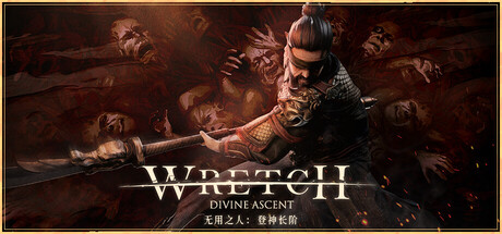 无用之人：登神长阶 / Wretch Divine Ascent Build.21406013 免安装中文版