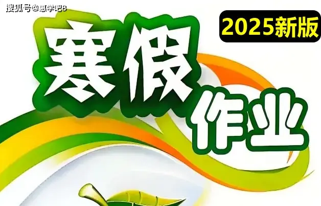 1-6年级语数英寒假作业 最新版 带答案最全PDF电子版下载【1.4G】