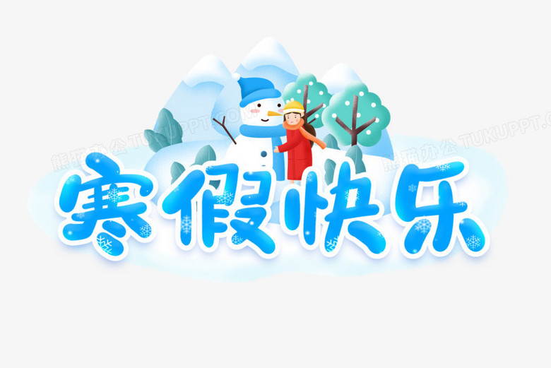 1~6年级寒假开心果・快乐假期【语数英全科，人教 / 苏教 / 部编版】
