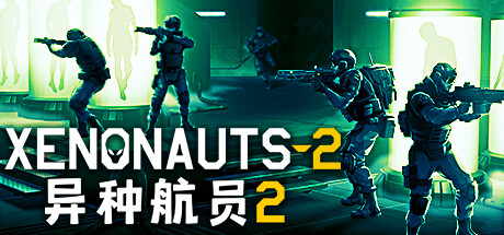 异种航员 2 / Xenonauts 2 v6.29.0 免安装中文版