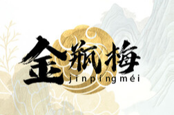 名著稀缺电子版《金瓶梅》崇祯本足本,文本含注释