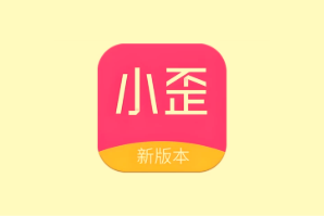 小歪微商 v1.8.0 去广告会员版 微商作图工具,生成专属朋友圈