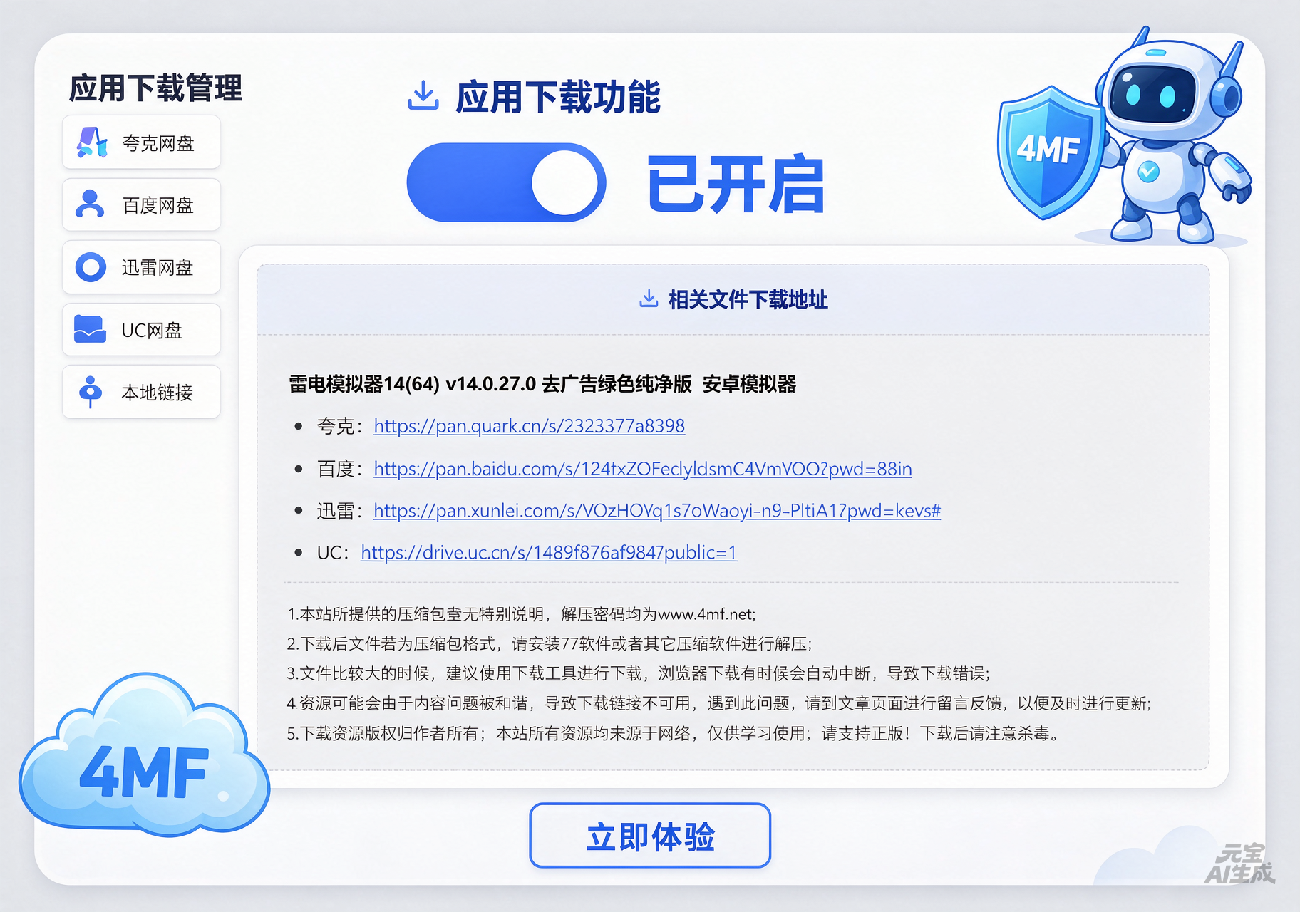 网盘下载插件  4MF Downloader V4.18, 资源站下载模块