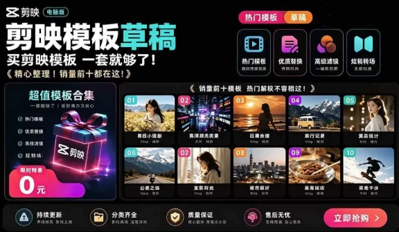 海量剪映素材资源大礼包：覆盖多主流创作场景