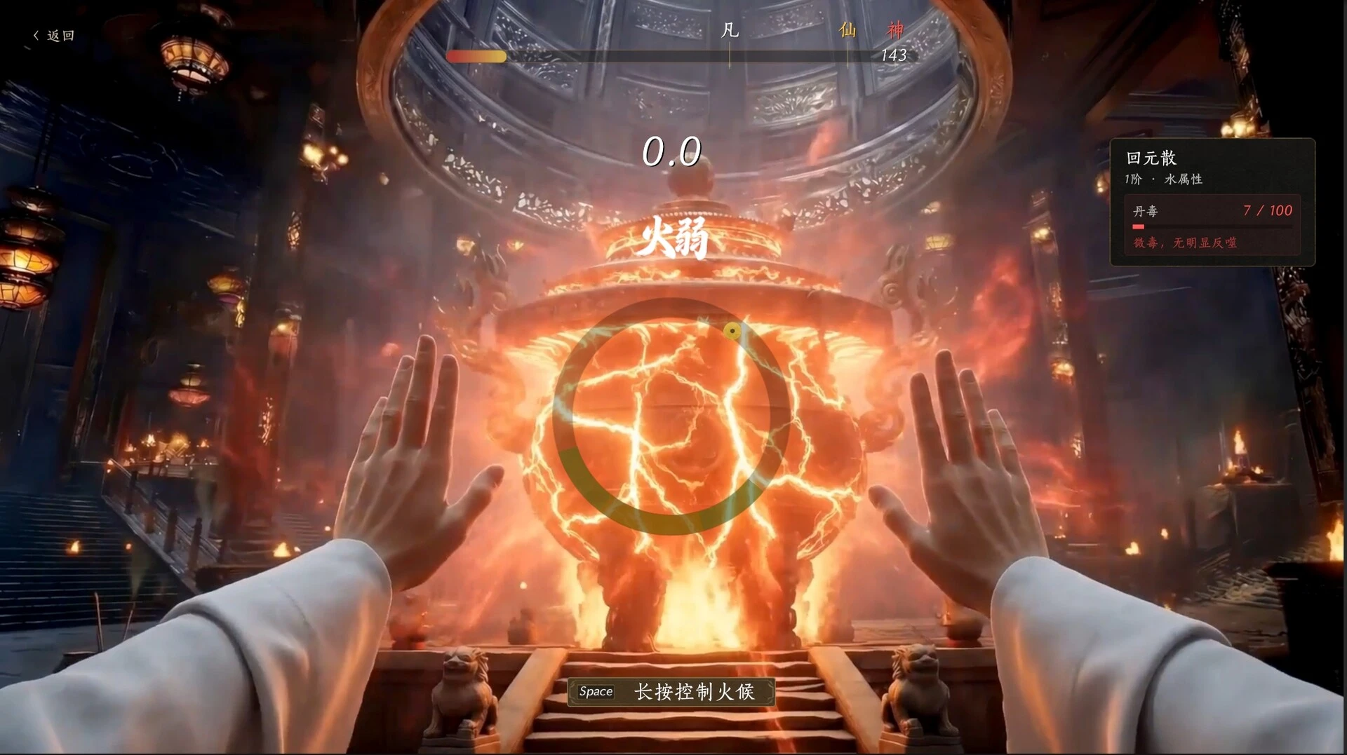 非正经3D修仙《不问凡尘》Build.25499550 中文版