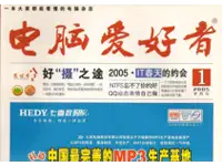 《电脑爱好者》杂志 1993-2022 电子版 30 年合集