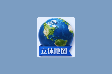 地图高清卫星地图 v11.0 解锁高级版