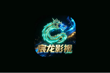 宸龙影视 v5.7.2 双端免费追剧神器，海量资源+电视直播一网打尽